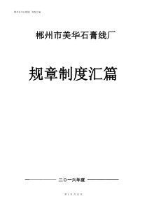 郴州市石膏线厂管理制度