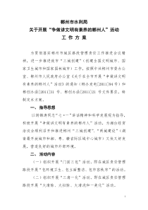 郴州市水利局2011三清一化门前三包活动工作方案
