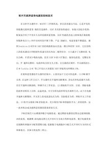 软开关弧焊逆变电源的控制技术