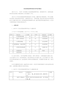软考信息系统监理师试卷分析和备考建议
