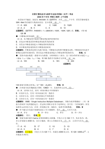 软考网工真题附答案(2004年下半年)