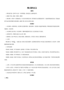 软考网络工程师考点汇总001