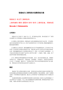 软能动力二维码积分兑换方案