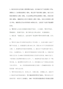 鄂州市情参考题