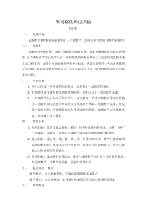 轴对称图形说课稿王浩荣