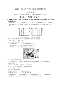 鄂豫晋冀陕,五省2016届,高三,第二次联考,地理试题,Word版含答案