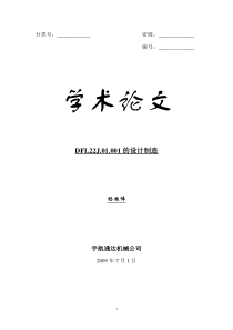 轴的设计制造