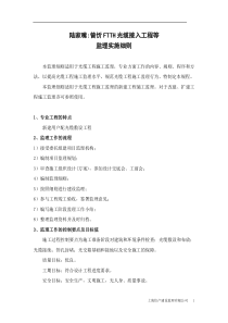 配光缆施工监理细则