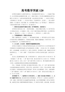 轻松突破高考数学120分 2