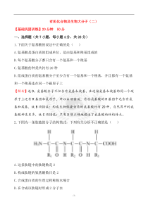 配套练习三(有机化合物及生物大分子)