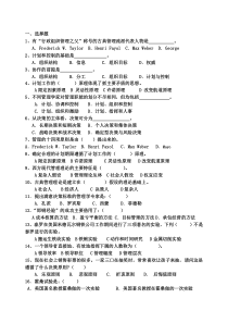 辅修管理学练习题