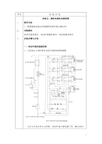 辅助电器的电路检测实验教案