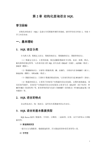 辅导2-第2章结构化查询语言