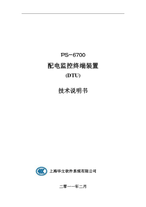 配电终端DTU介绍