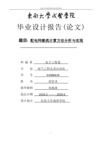 配电网潮流计算方法分析与实现