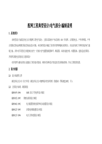 配网工程典型设计(电气部分)编制说明