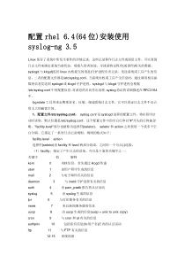 配置rhel6syslog