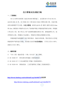 输水管道水压试验方案