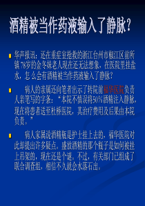 输液反应及休克的抢救方法