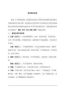 配送服务标准
