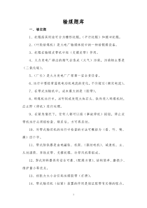 输煤专业考试题库