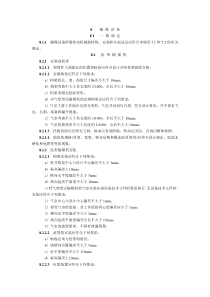 输煤设备验收规范