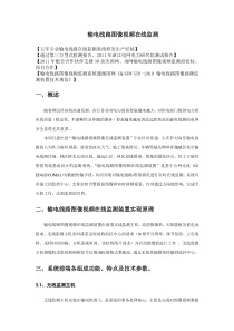 输电线路图像(视频)在线监测装置解决方案