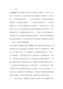 输入分数线的方法。