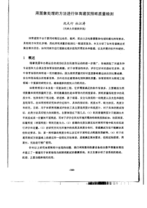 用图象处理的方法进行体育建筑照明质量检测