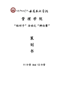 辩论赛策划书(初稿)-
