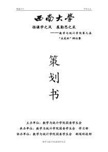 辩论赛策划书(模板)