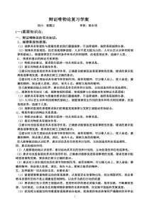 辩证唯物论复习学案