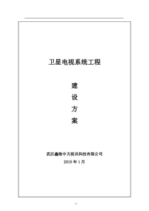 酒店有线电视系统数字方案