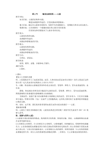 输送血液的泵—心脏(生物教案)