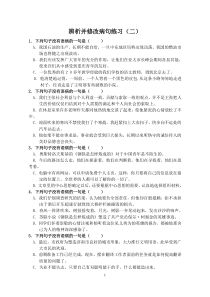 辨析并修改病句练习题2