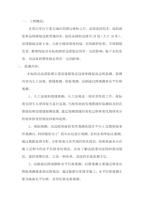 边坡监控方案