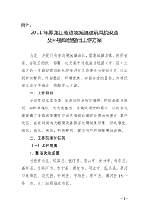边境城镇立面改造方案