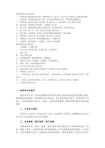 酒店管理者应具备的素质