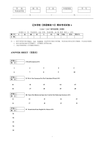 辽东学院英语精读VI期末考试试卷A