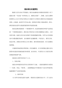 酒店绿化的重要性