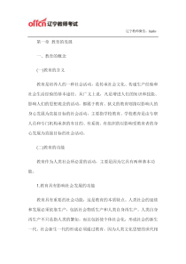 辽宁中公教师考试网：中学教育学考点命题：1.1教育的发展