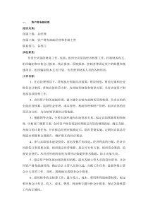酒店财务部的岗位设置及岗位职责