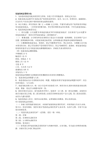 酒店低值易耗品管理方法