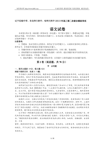 辽宁实验中学东北师大附中哈师大附中2013年高三第二次联合模拟考试