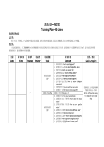 酒店餐饮部中餐厅筹备时培训计划