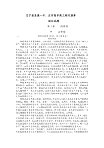 辽宁本溪一中庄河高中高三期末联考(语文)