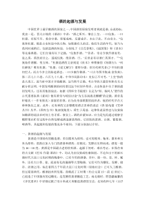 酒的起源与发展