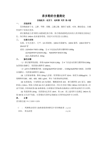 酒石酸法茶多酚含量测定报告