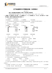 辽宁盘锦化学解析-2014初中毕业学业考试试卷