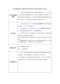 酒精喷灯的使用和玻璃加工操作教案